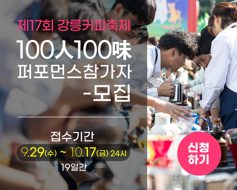 2025 100인100미 퍼포먼스 참가자 모집