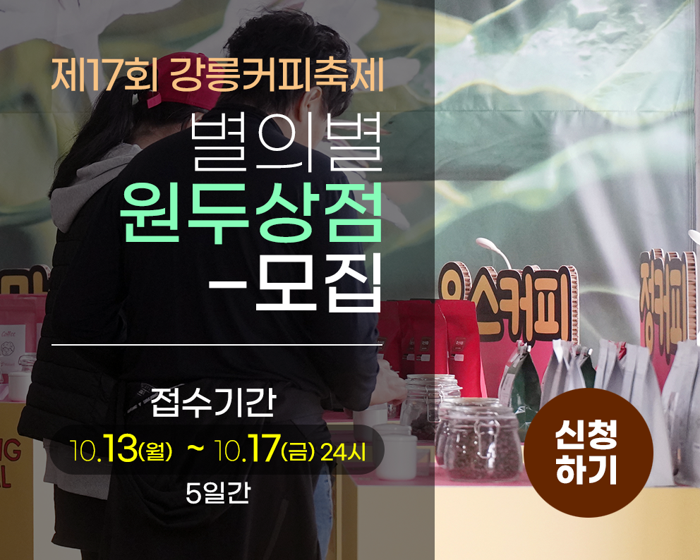 2025 별의별원두상점 모집