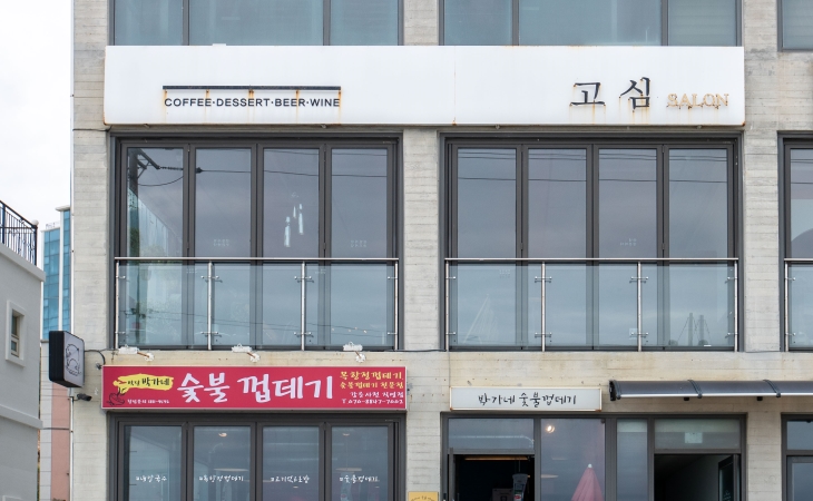 고심쌀롱(CAFE & PUB) 사진 9